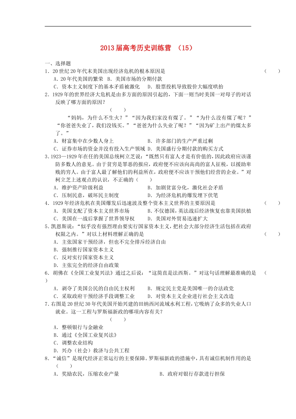 【好题考练】2013届高考历史训练营-(15)_第1页
