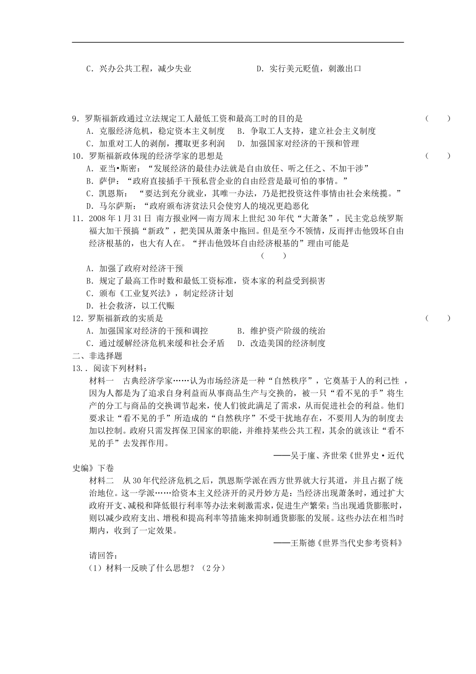 【好题考练】2013届高考历史训练营-(15)_第2页