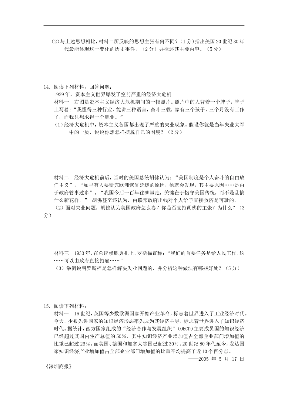 【好题考练】2013届高考历史训练营-(15)_第3页