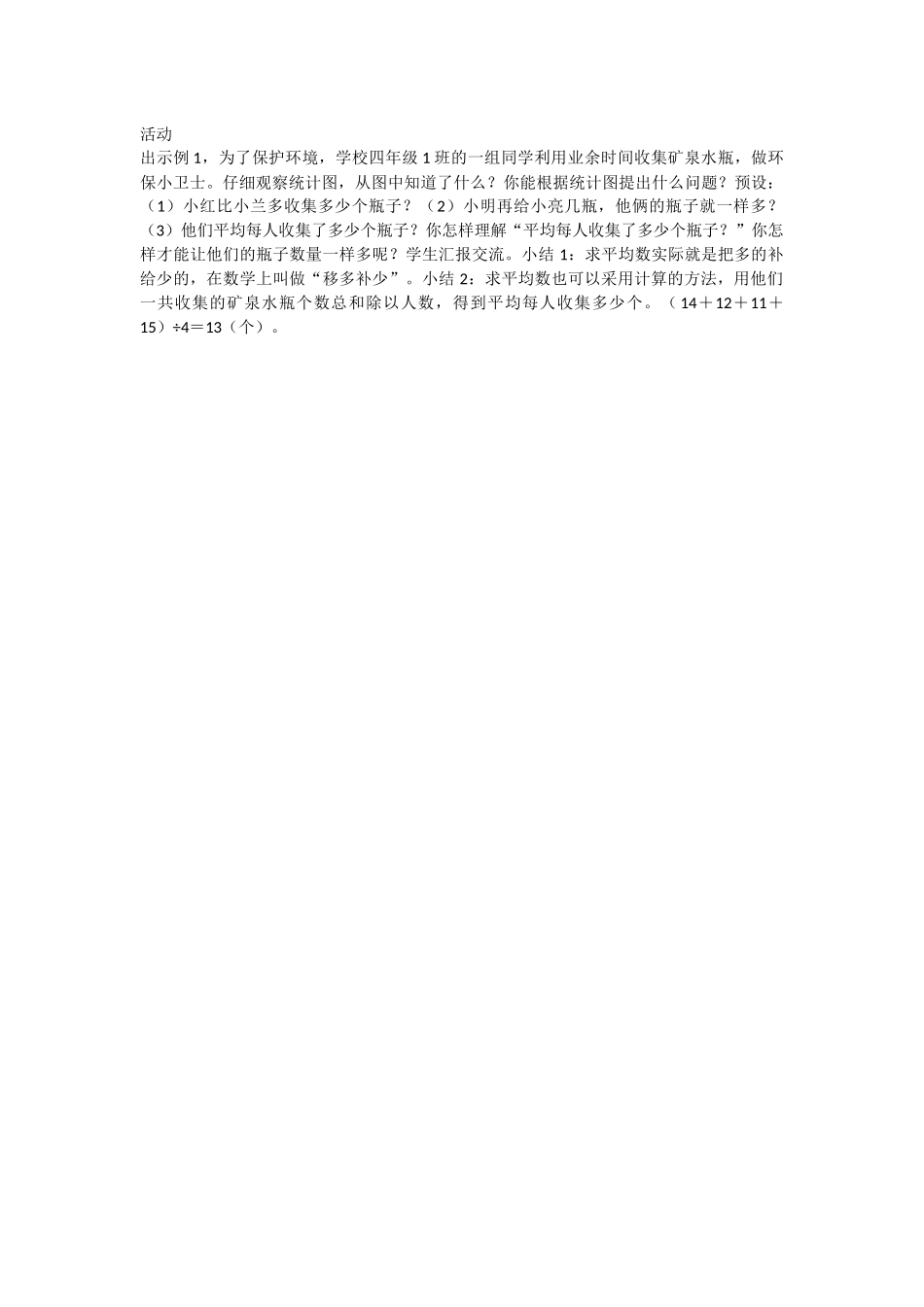 小学数学2011版本小学四年级活动-(3)_第1页