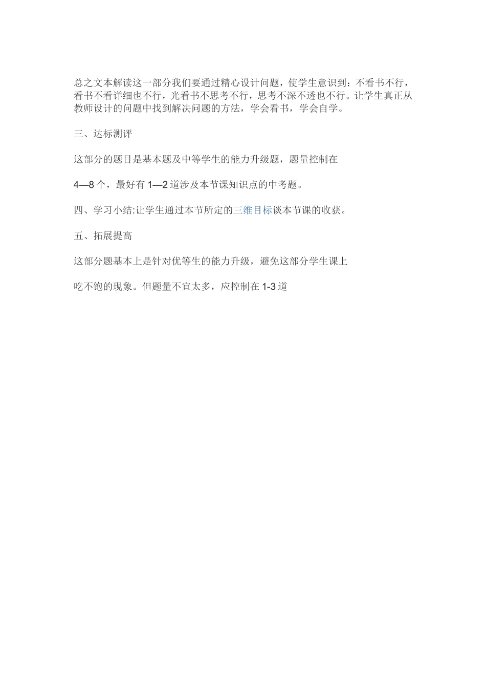 导学案和教学设计有什么区别_第2页