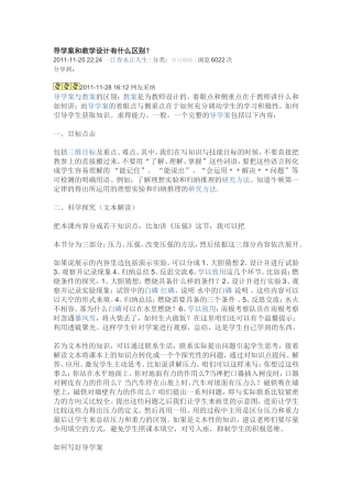 导学案和教学设计有什么区别