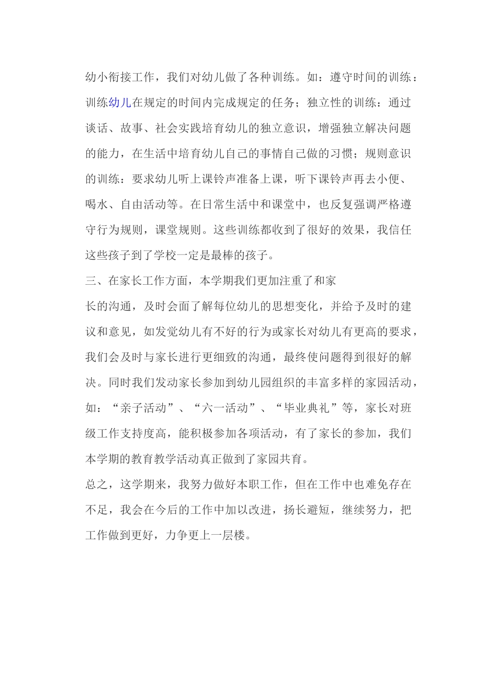 学前班教育教学总结_第2页