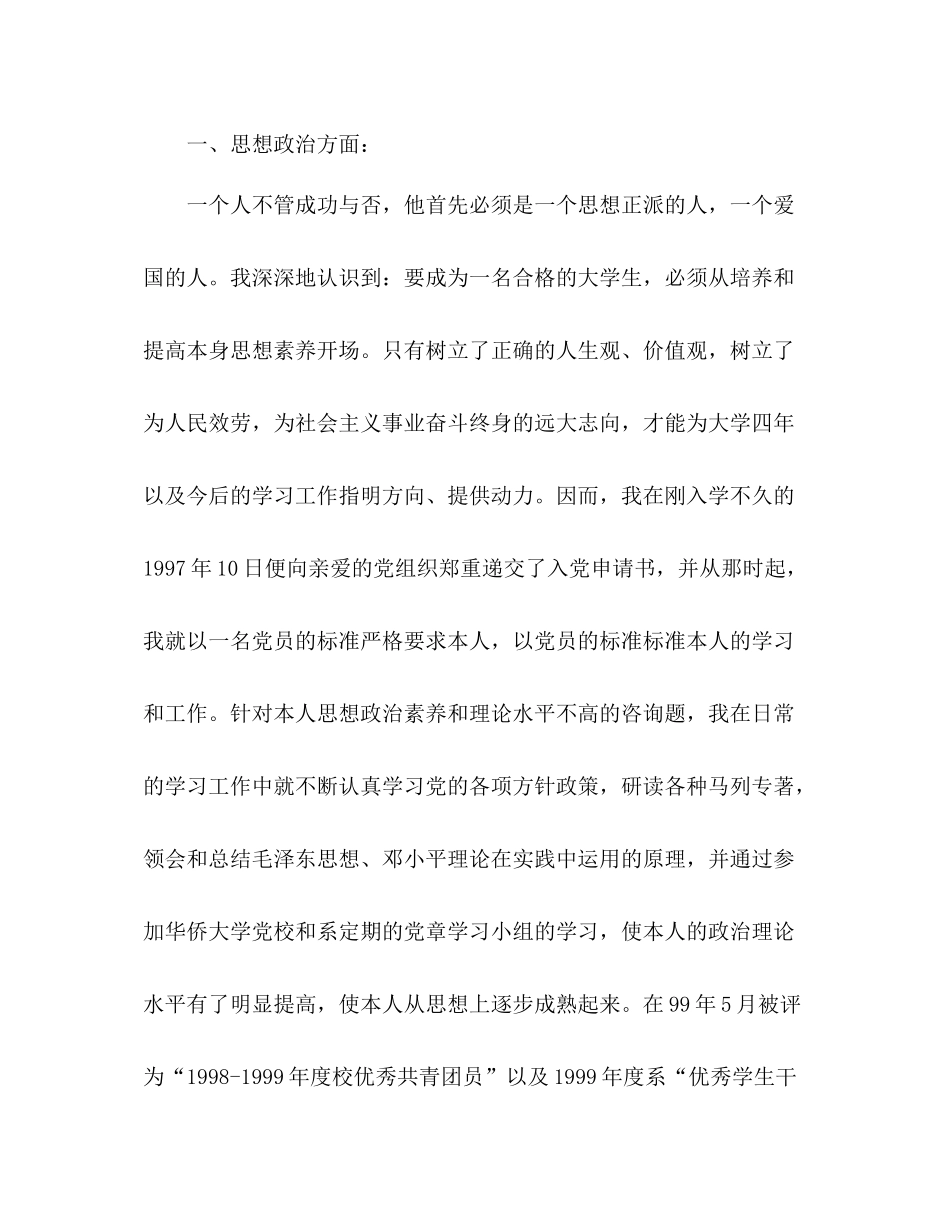 大学学期自我参考总结两篇（通用）_第2页