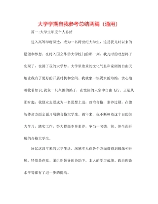 大学学期自我参考总结两篇（通用）
