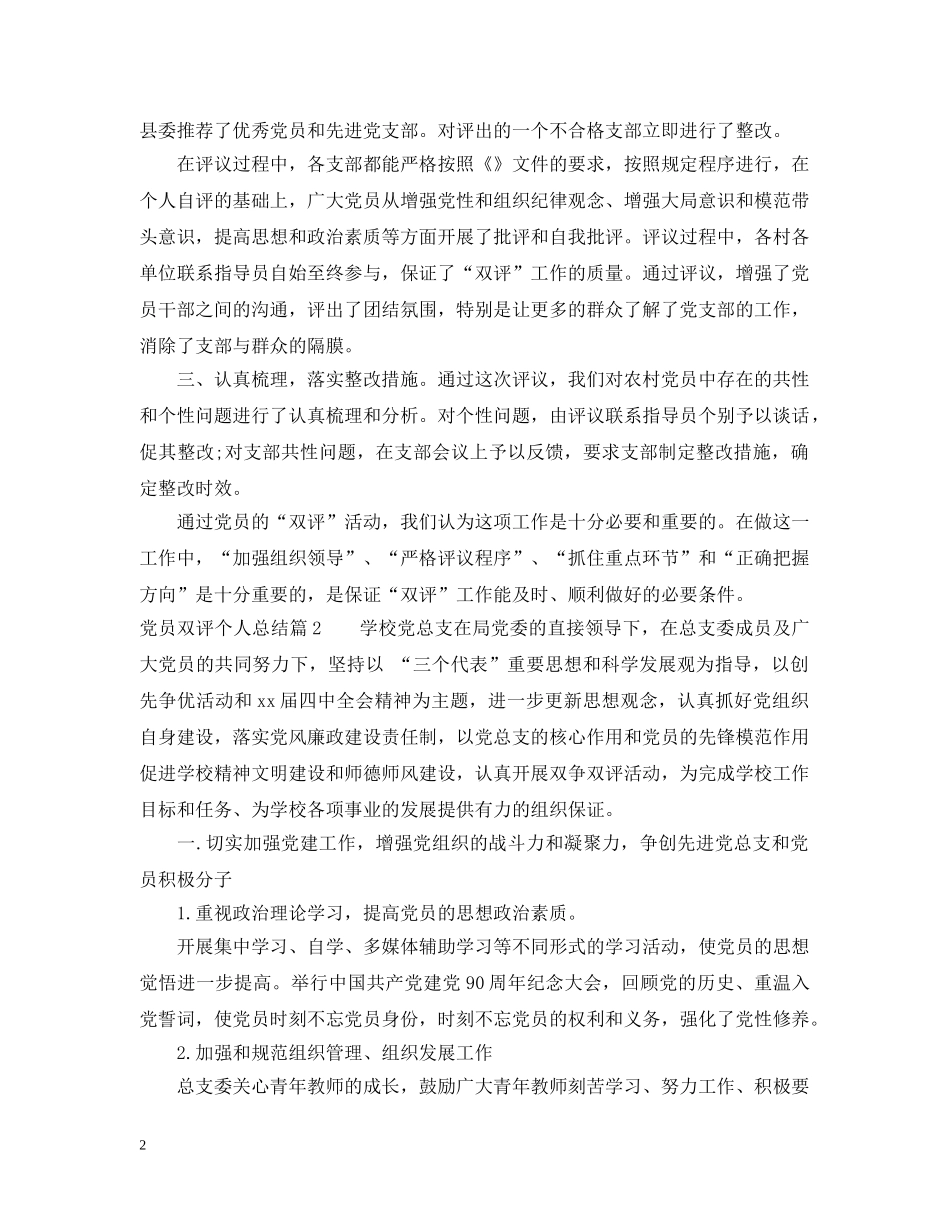 党员双评个人总结 _第2页