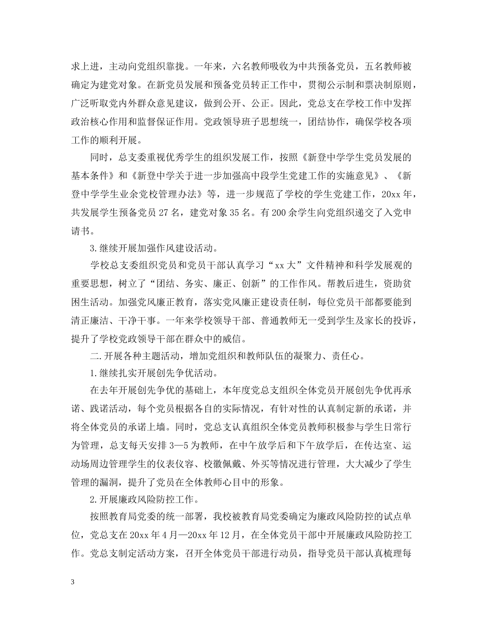党员双评个人总结 _第3页