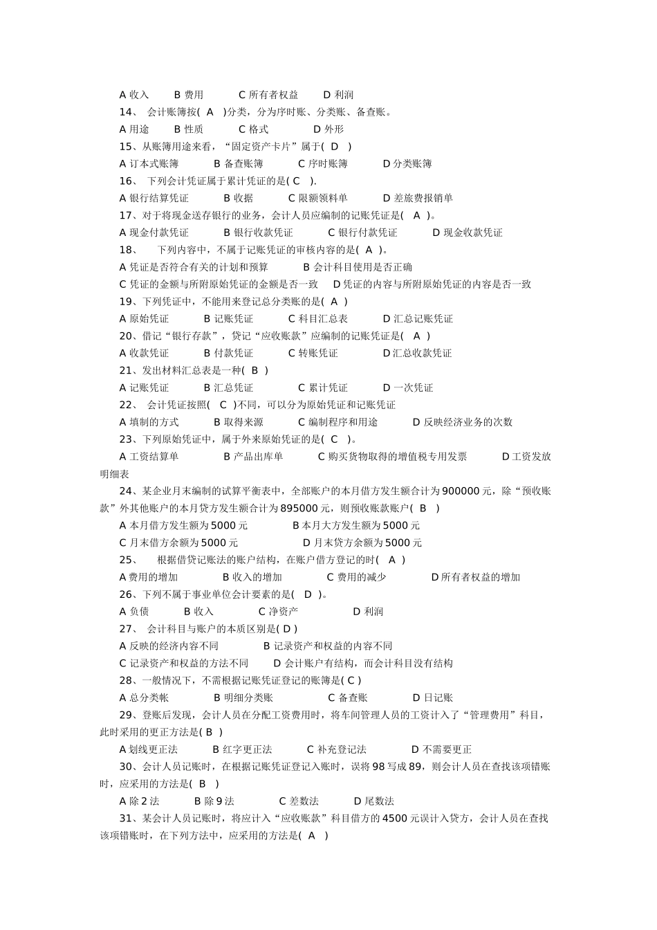 中级财务会题目与答案辅导_第2页