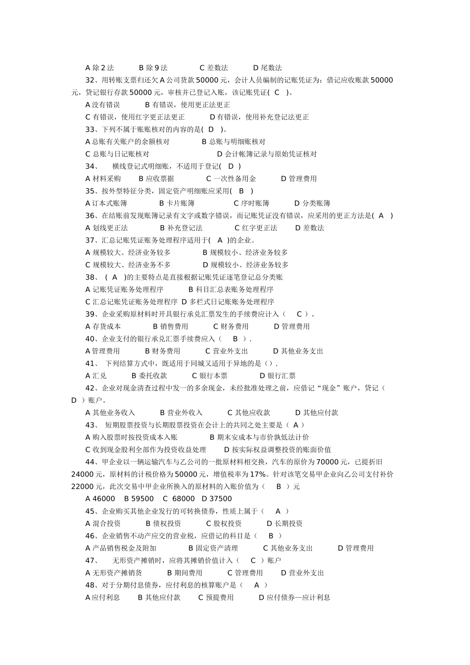 中级财务会题目与答案辅导_第3页