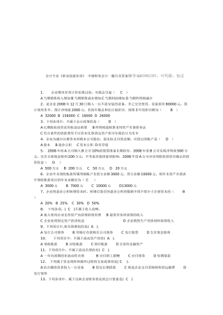 中级财务会题目与答案辅导