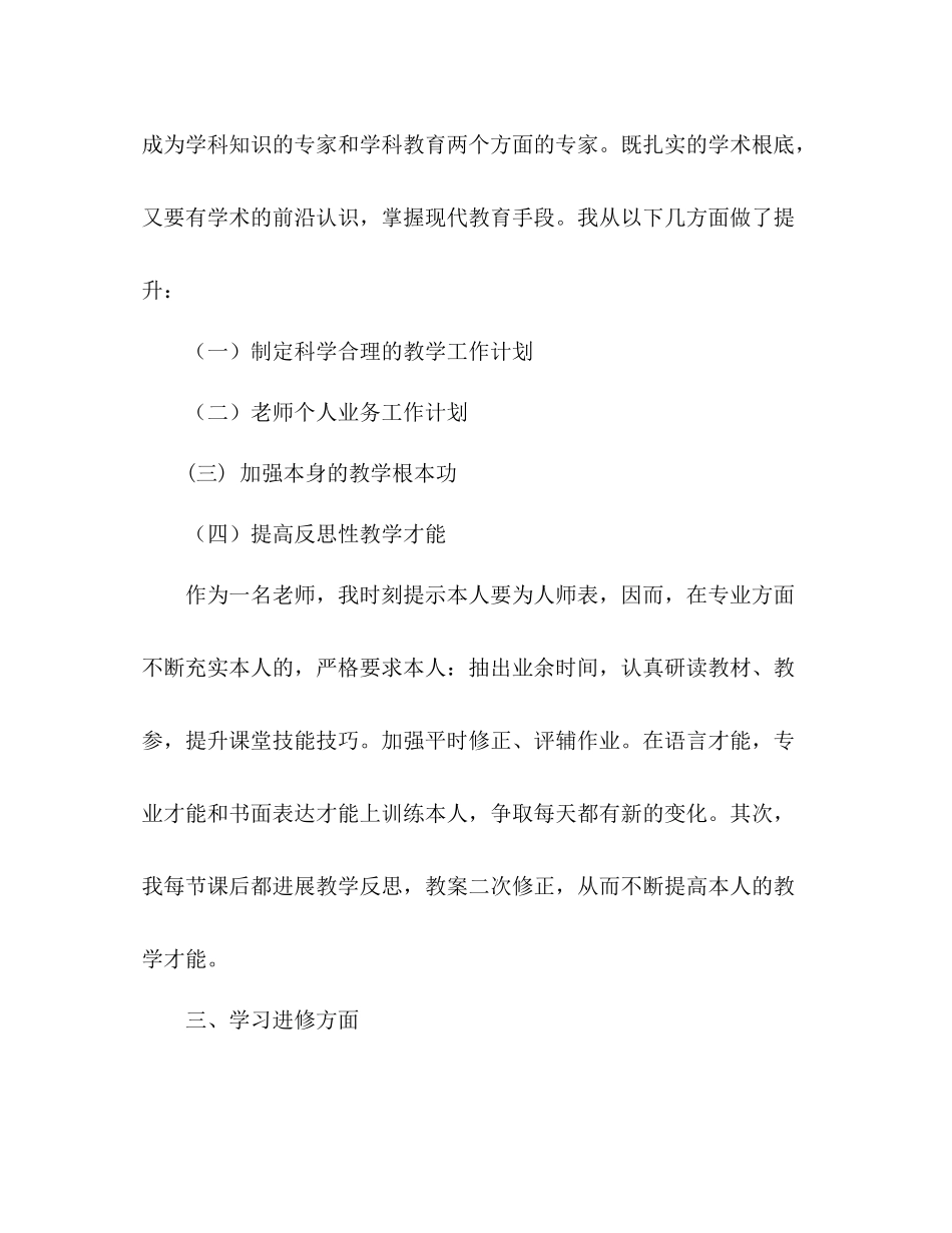 小学语文教师学科素养提升参考总结（通用）_第2页