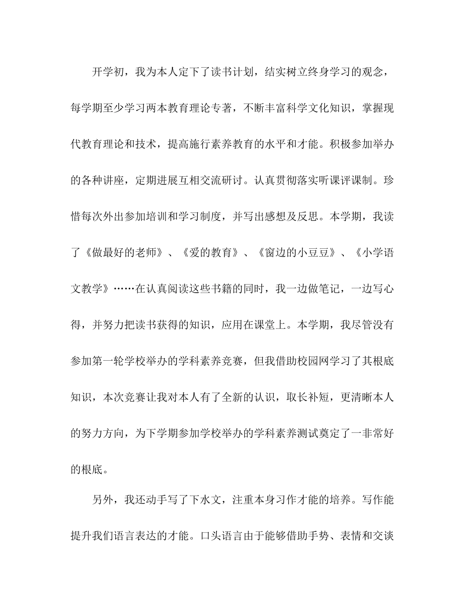 小学语文教师学科素养提升参考总结（通用）_第3页