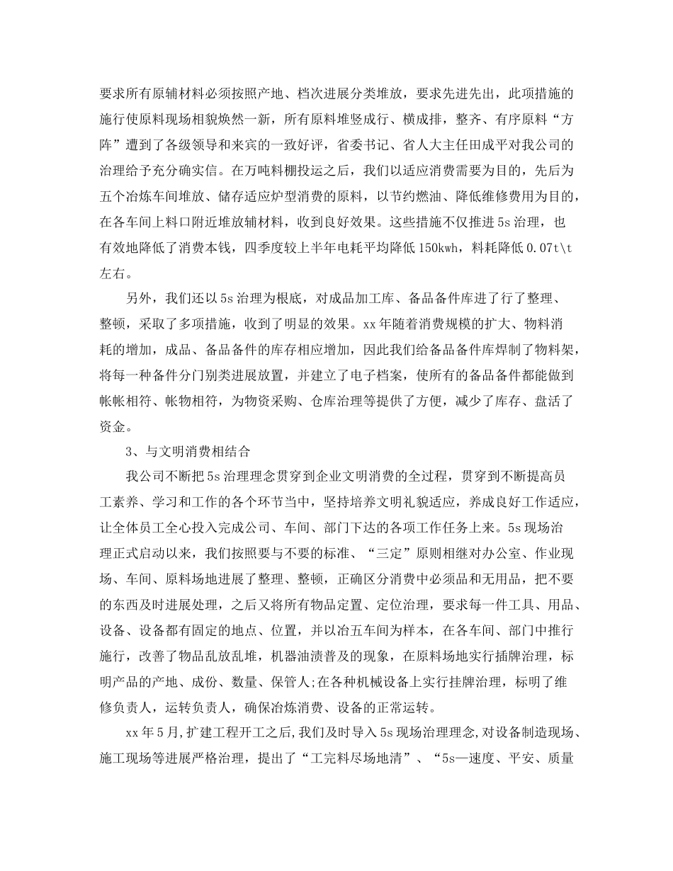 2021年工作参考总结合金公司5S管理个人参考总结范文_第2页