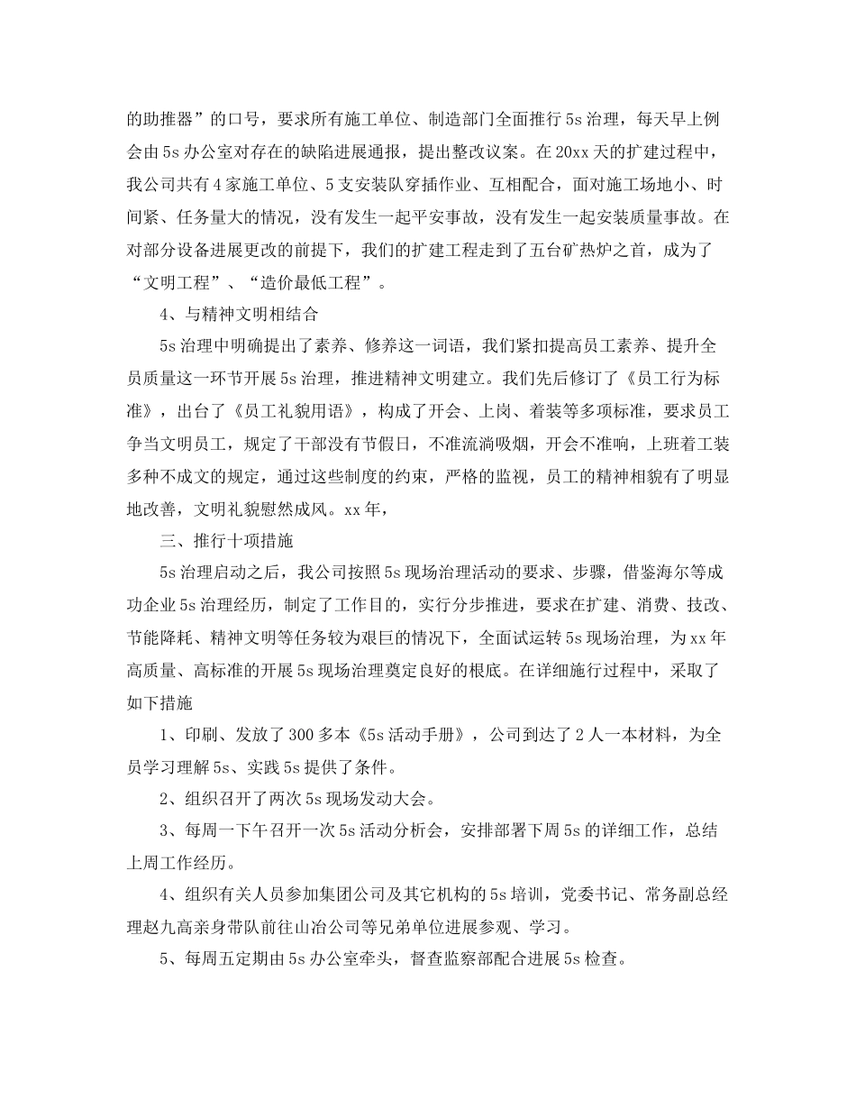2021年工作参考总结合金公司5S管理个人参考总结范文_第3页