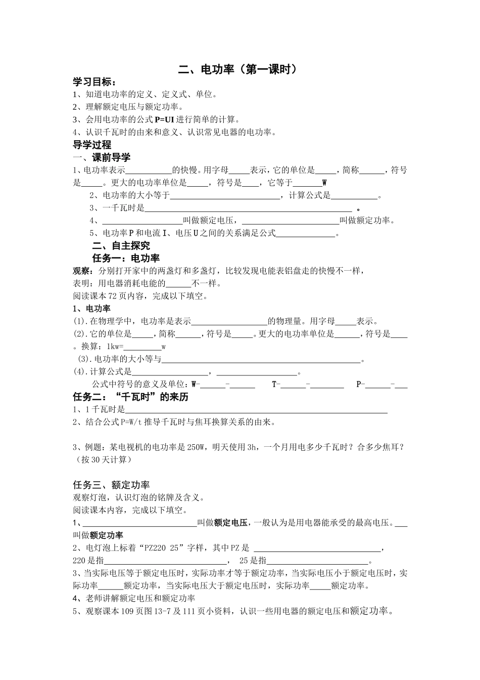 二、电功率（第一课时）_第1页
