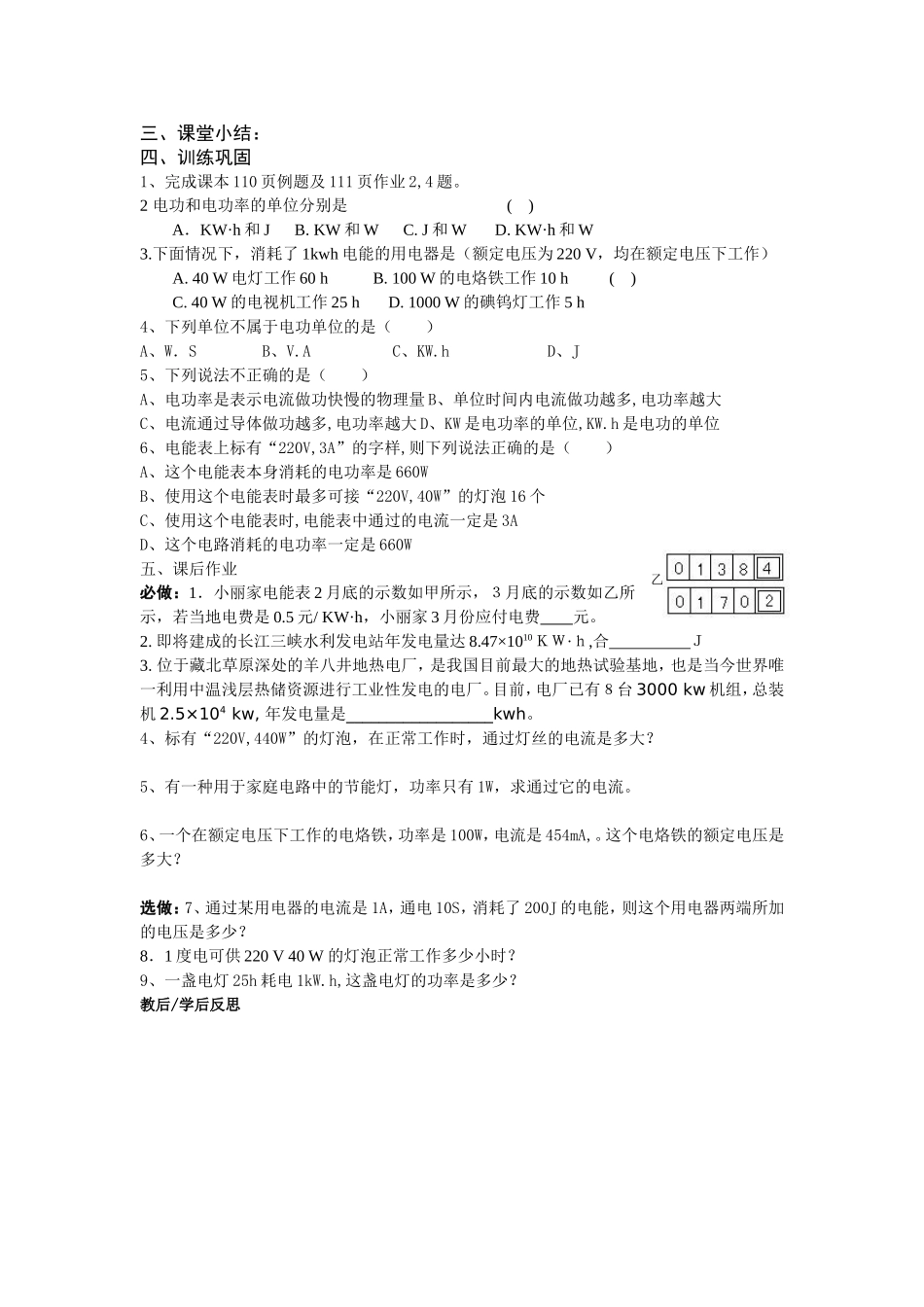 二、电功率（第一课时）_第2页