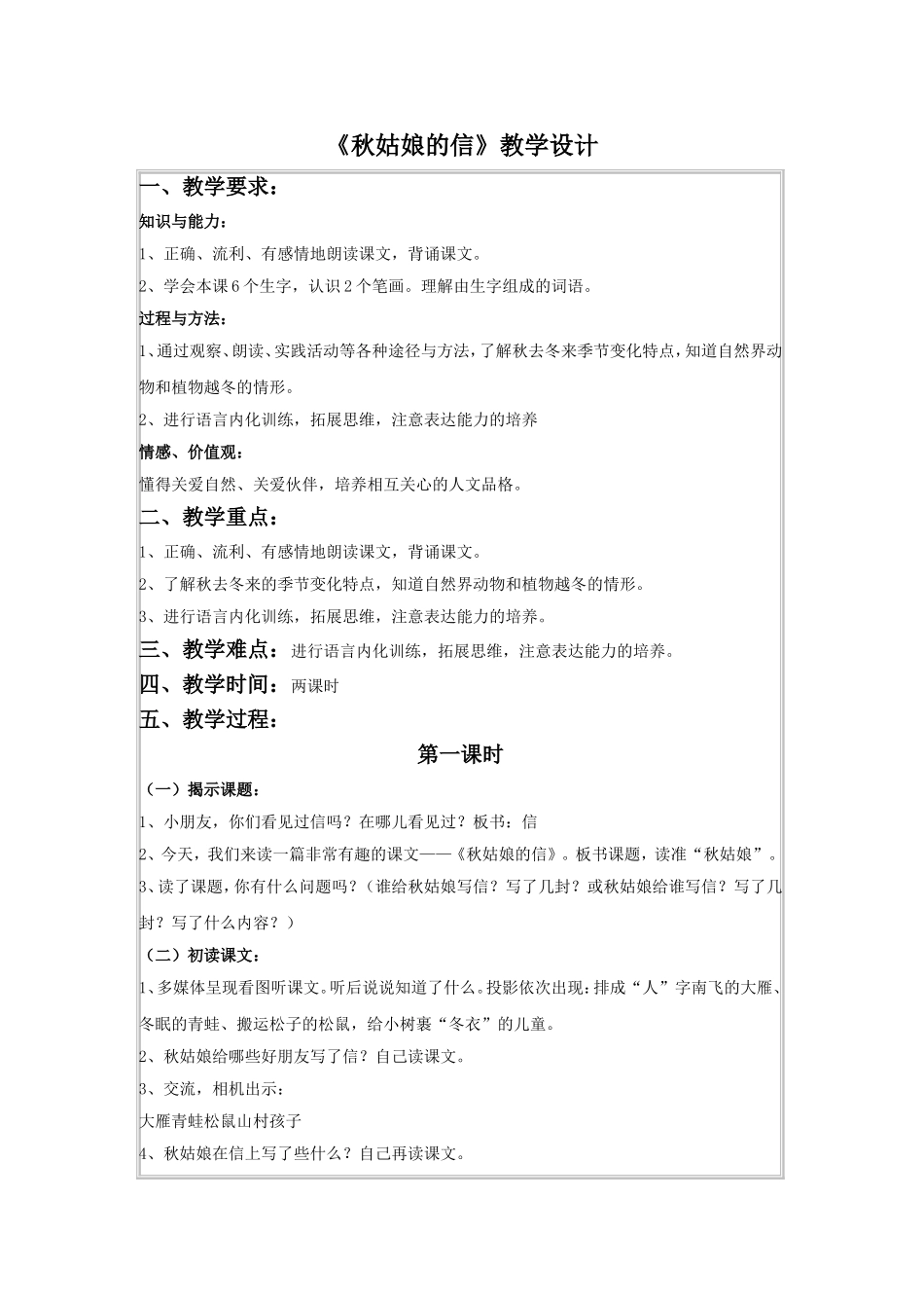 《秋姑娘的信》教学设计1_第1页