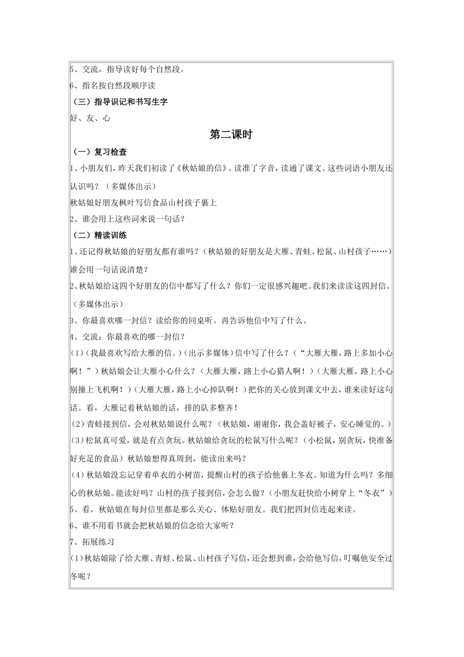《秋姑娘的信》教学设计1_第2页