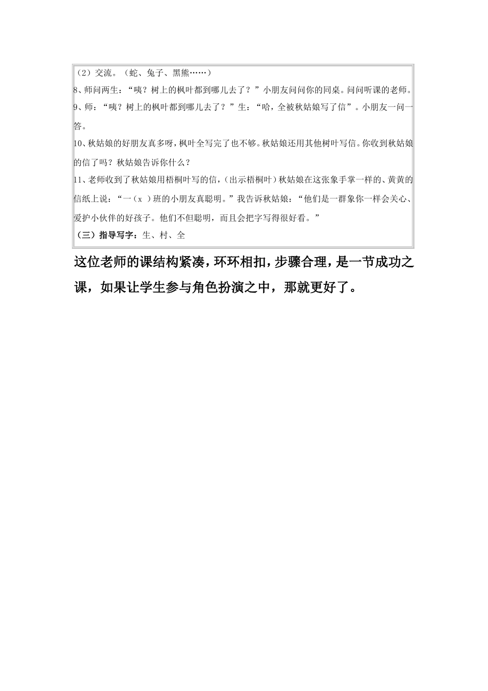 《秋姑娘的信》教学设计1_第3页