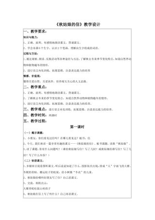 《秋姑娘的信》教学设计1