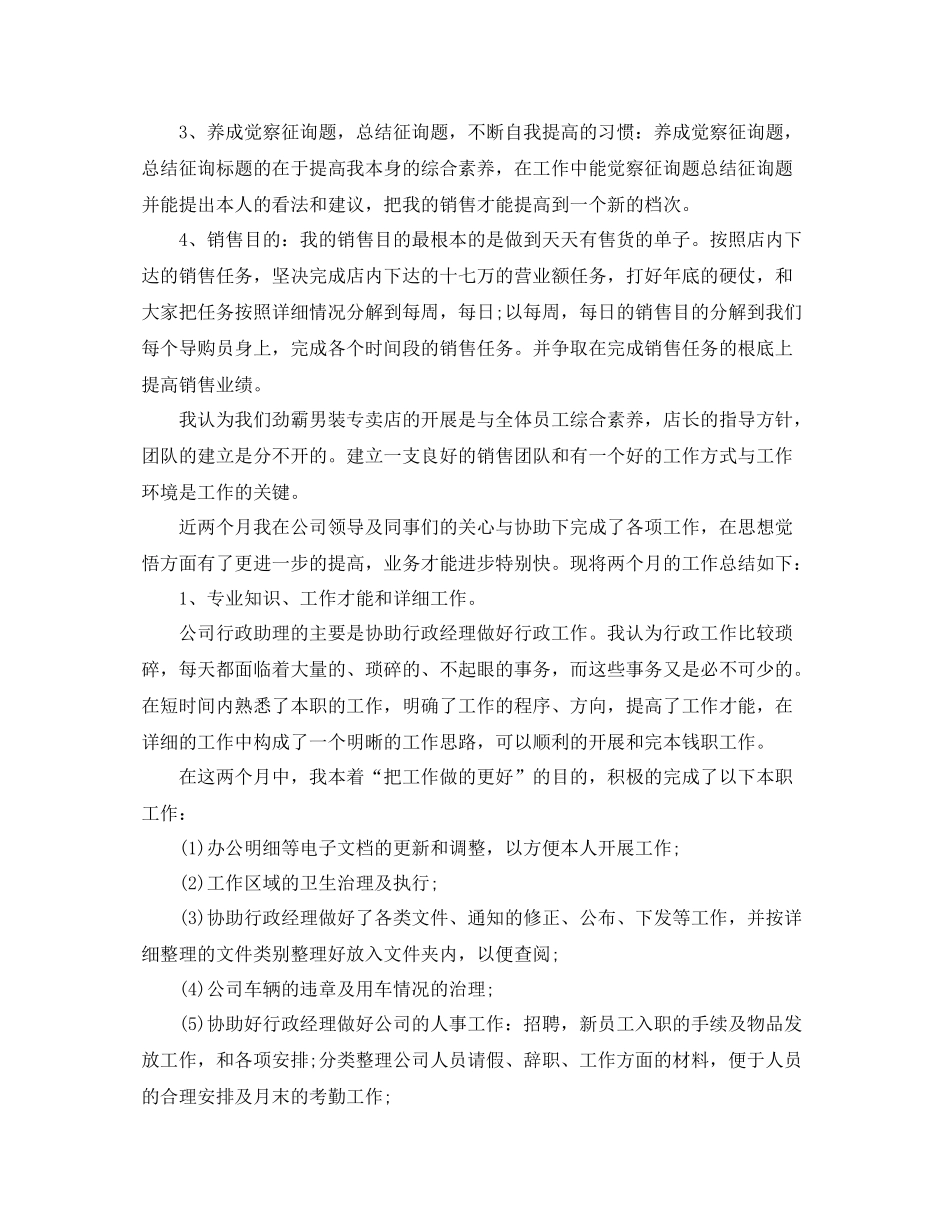 月度工作参考总结范文格式5篇_第2页