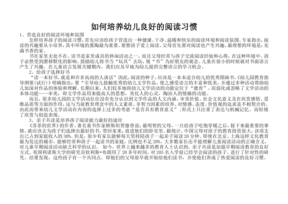 如何培养幼儿良好地阅读习惯_第1页