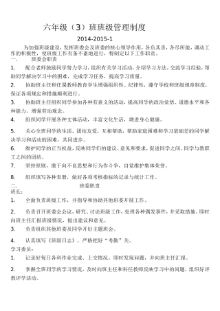 六年级3班班级管理制度
