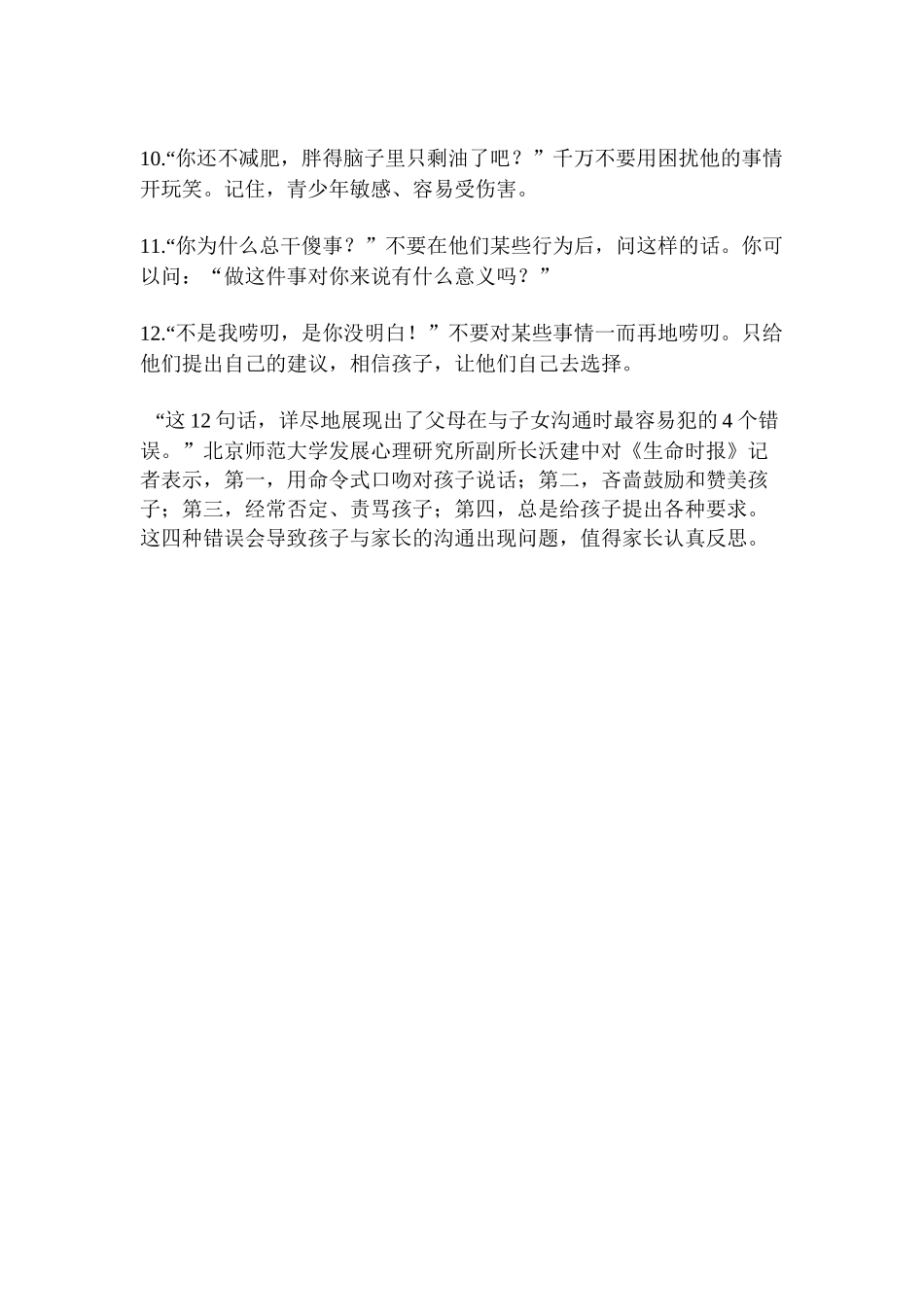 这12句话爸爸妈妈记住不应该跟孩子说_第2页