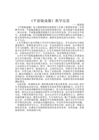 平面镜成像教学反思 (2)