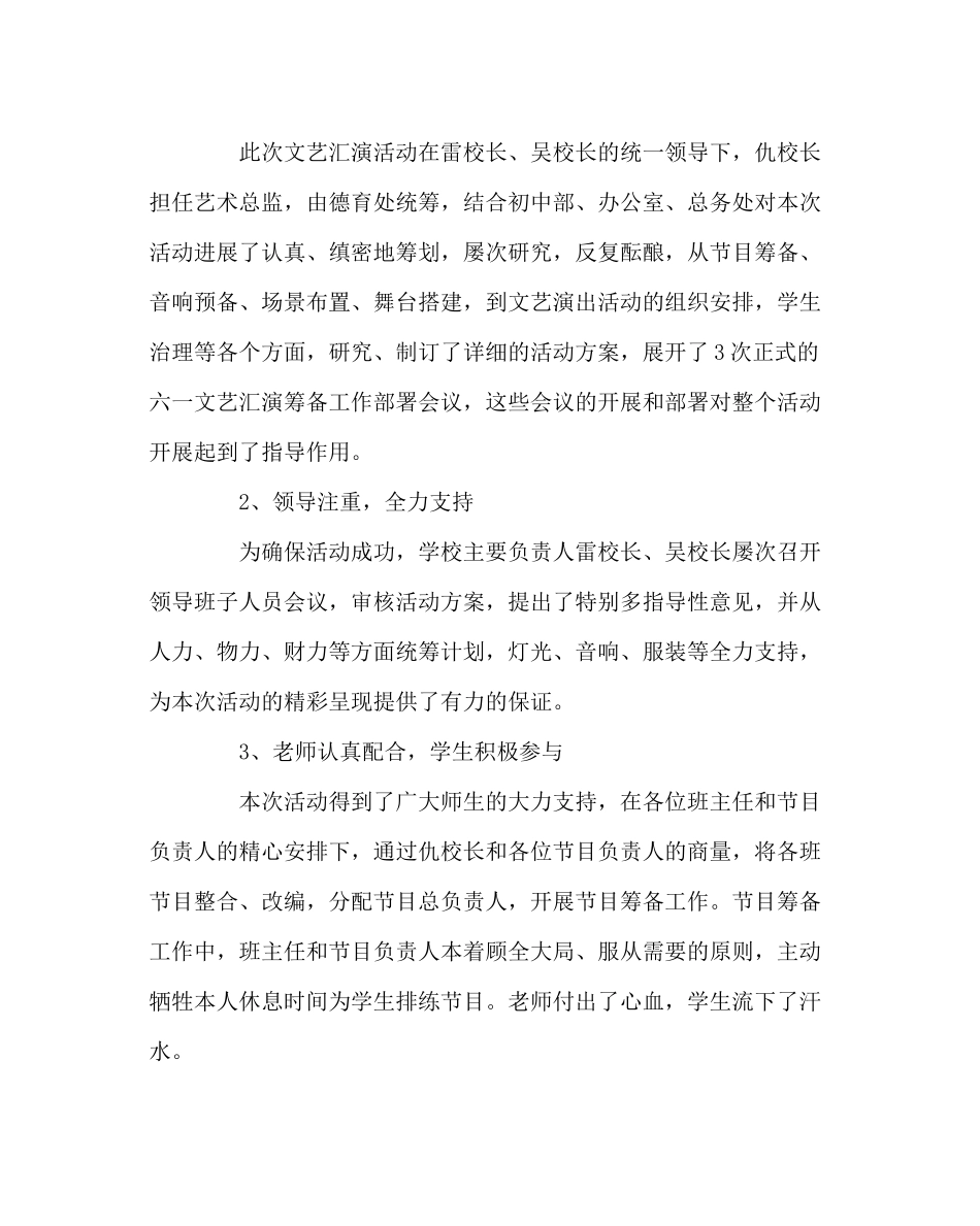 少先队工作范文《放飞童心畅想六一》文艺汇演活动总结_第2页