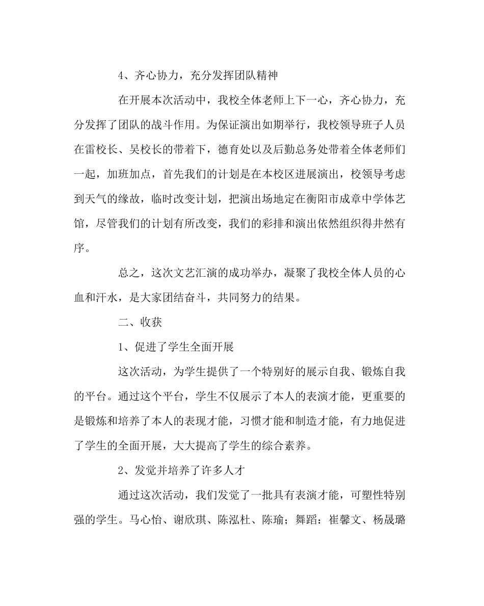 少先队工作范文《放飞童心畅想六一》文艺汇演活动总结_第3页