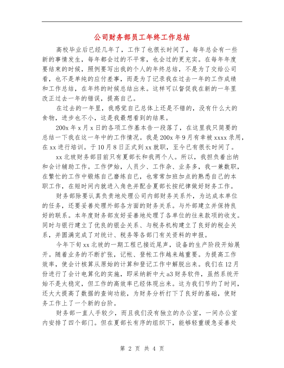 公司财务部员工年终工作总结_第2页