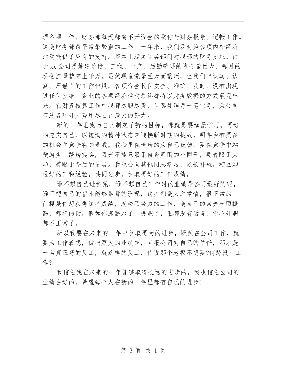 公司财务部员工年终工作总结_第3页