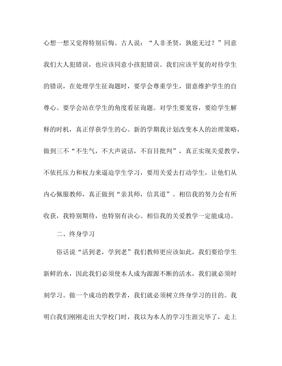 教师业务学习参考总结_第2页