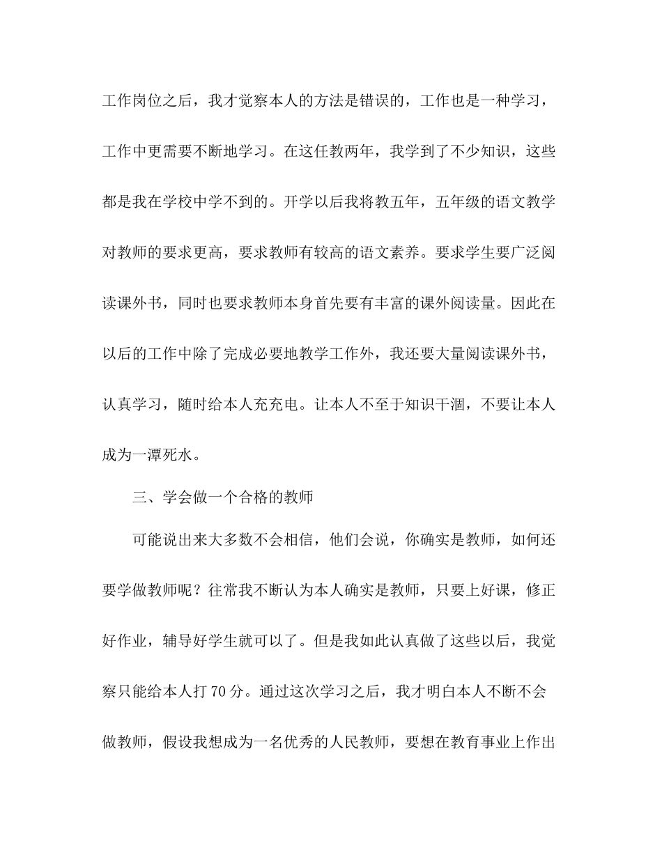 教师业务学习参考总结_第3页