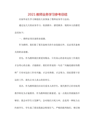 教师业务学习参考总结