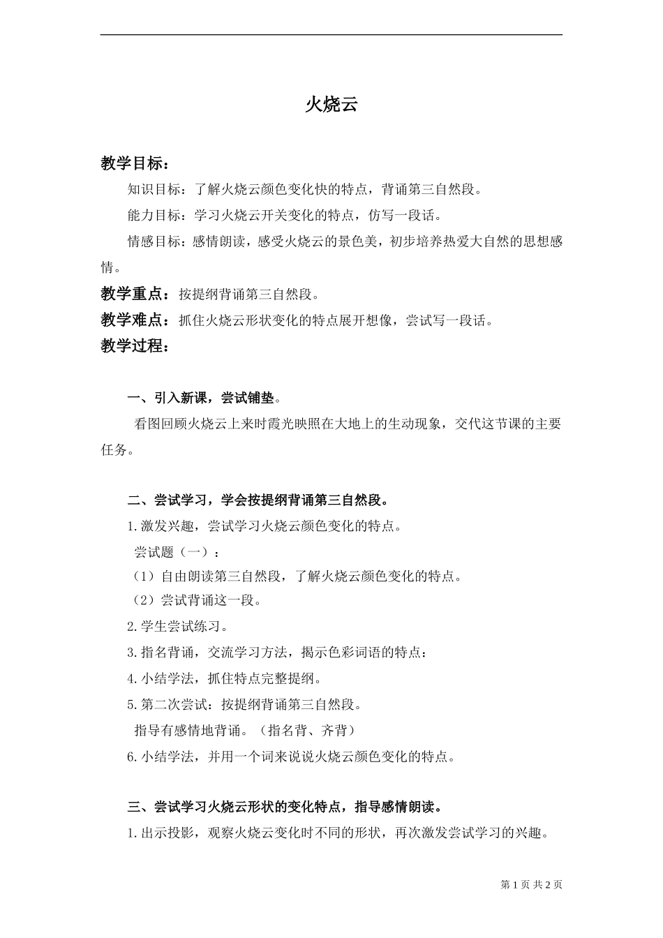 《火烧云》教案_第1页