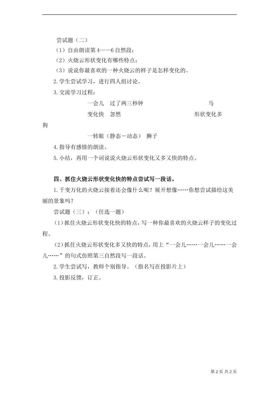 《火烧云》教案_第2页