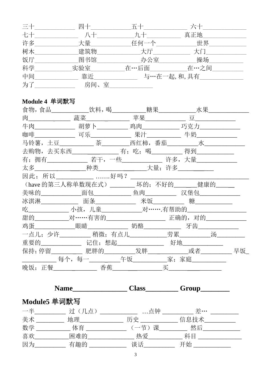 初一单词Starter--M10_第3页