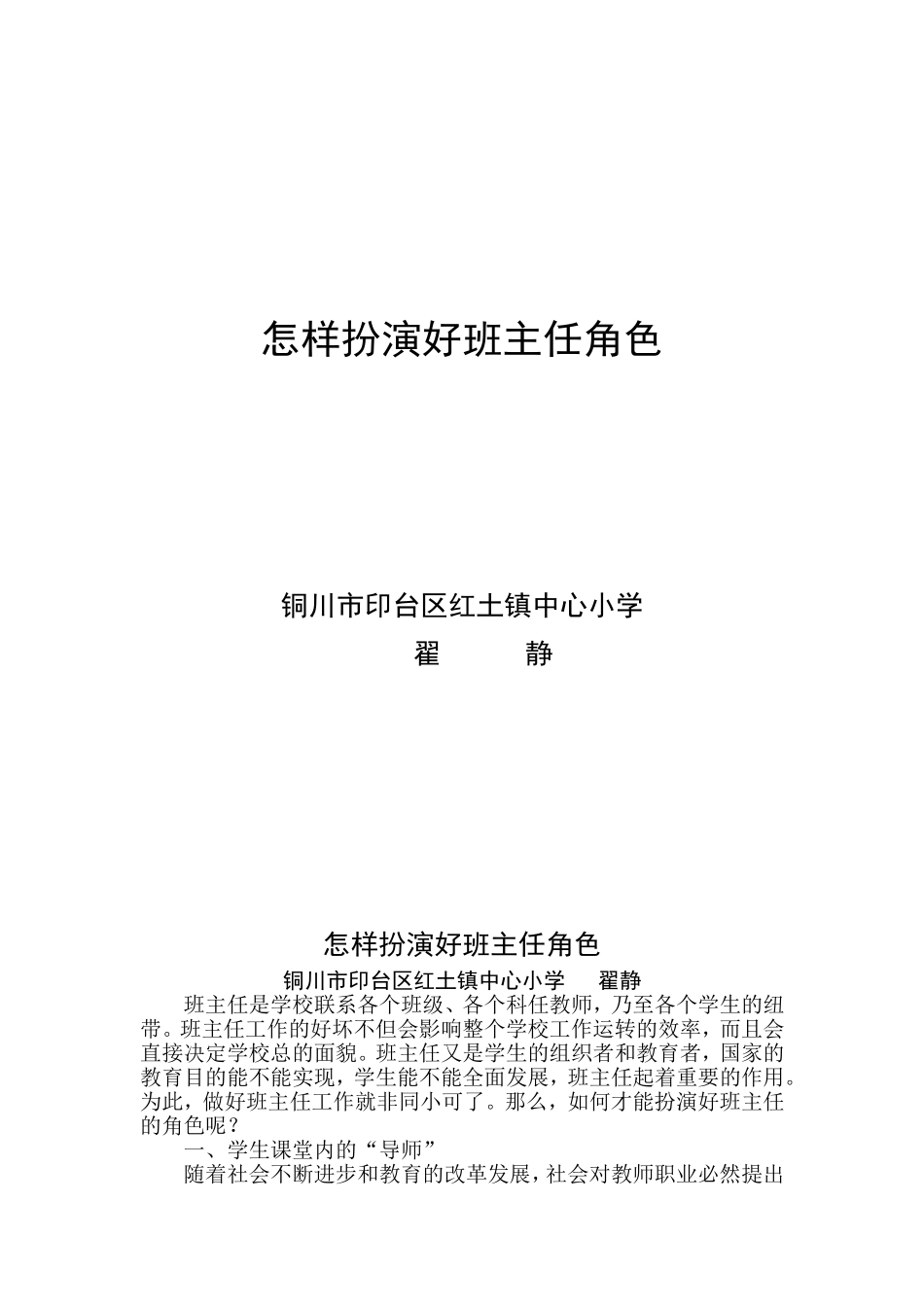 怎样扮演好班主任角色_第1页