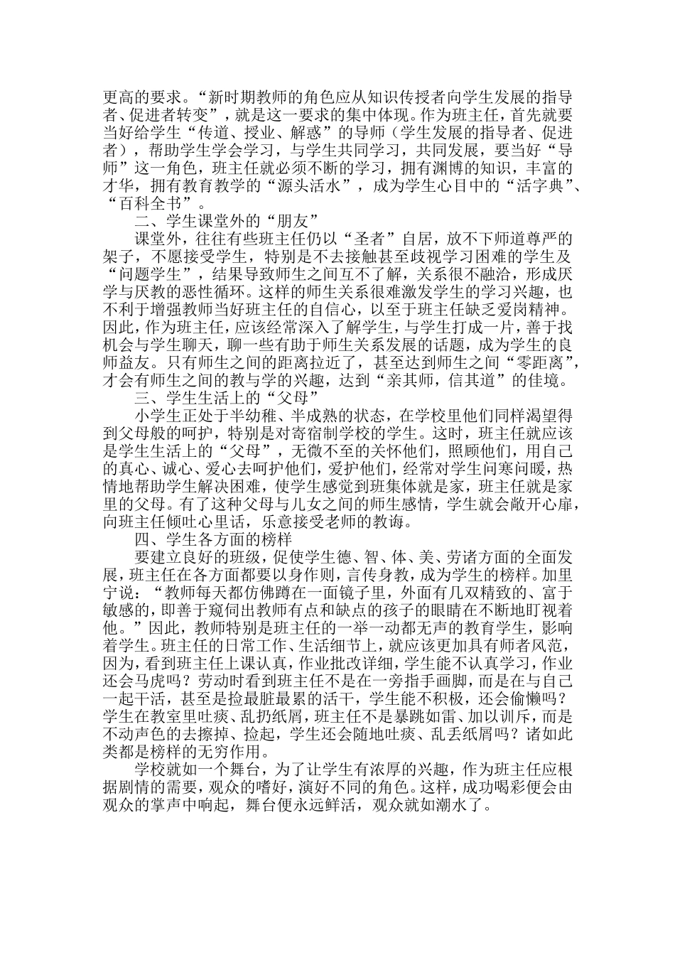 怎样扮演好班主任角色_第2页