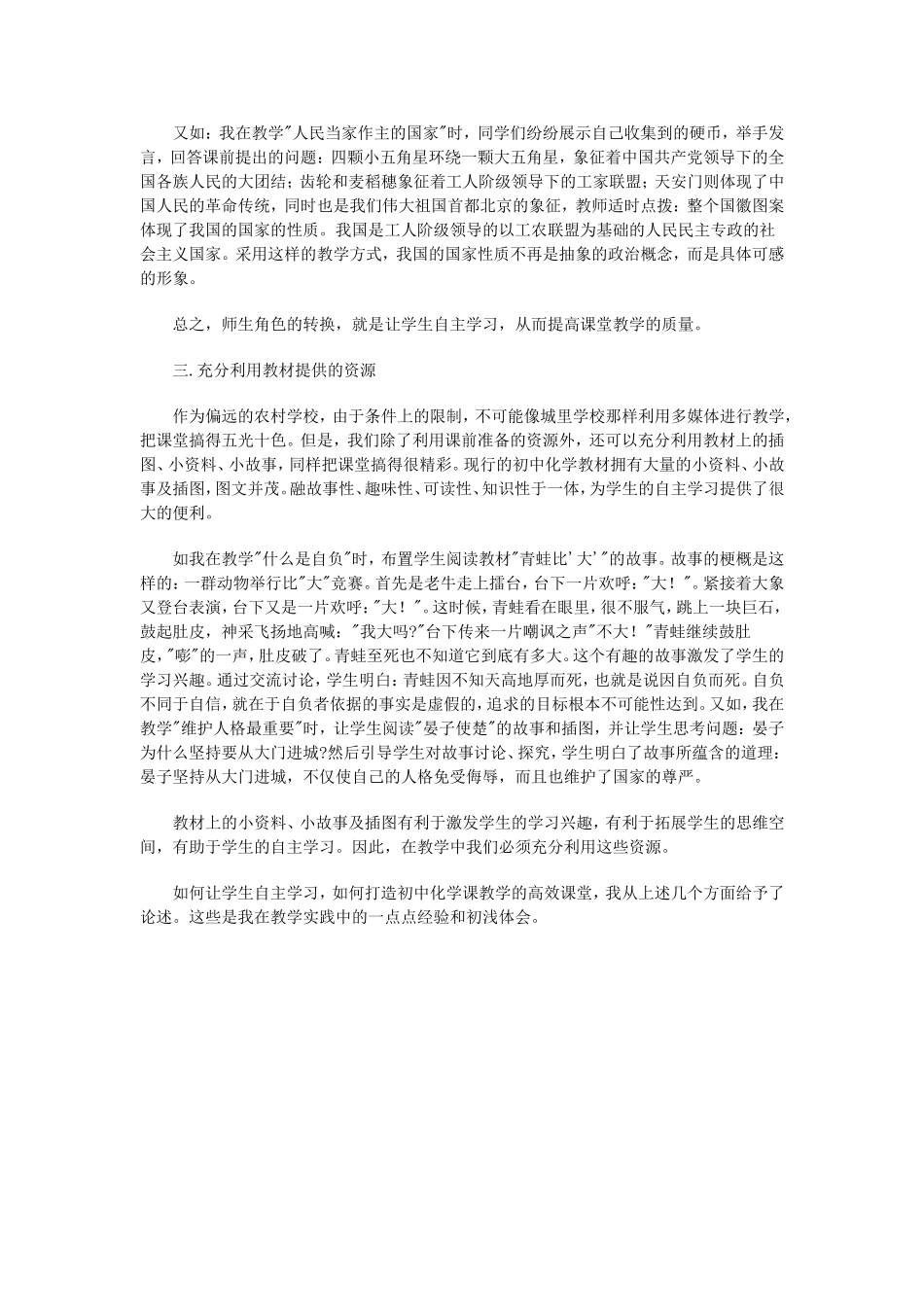 打造高中化学课教学的高效课堂_第2页