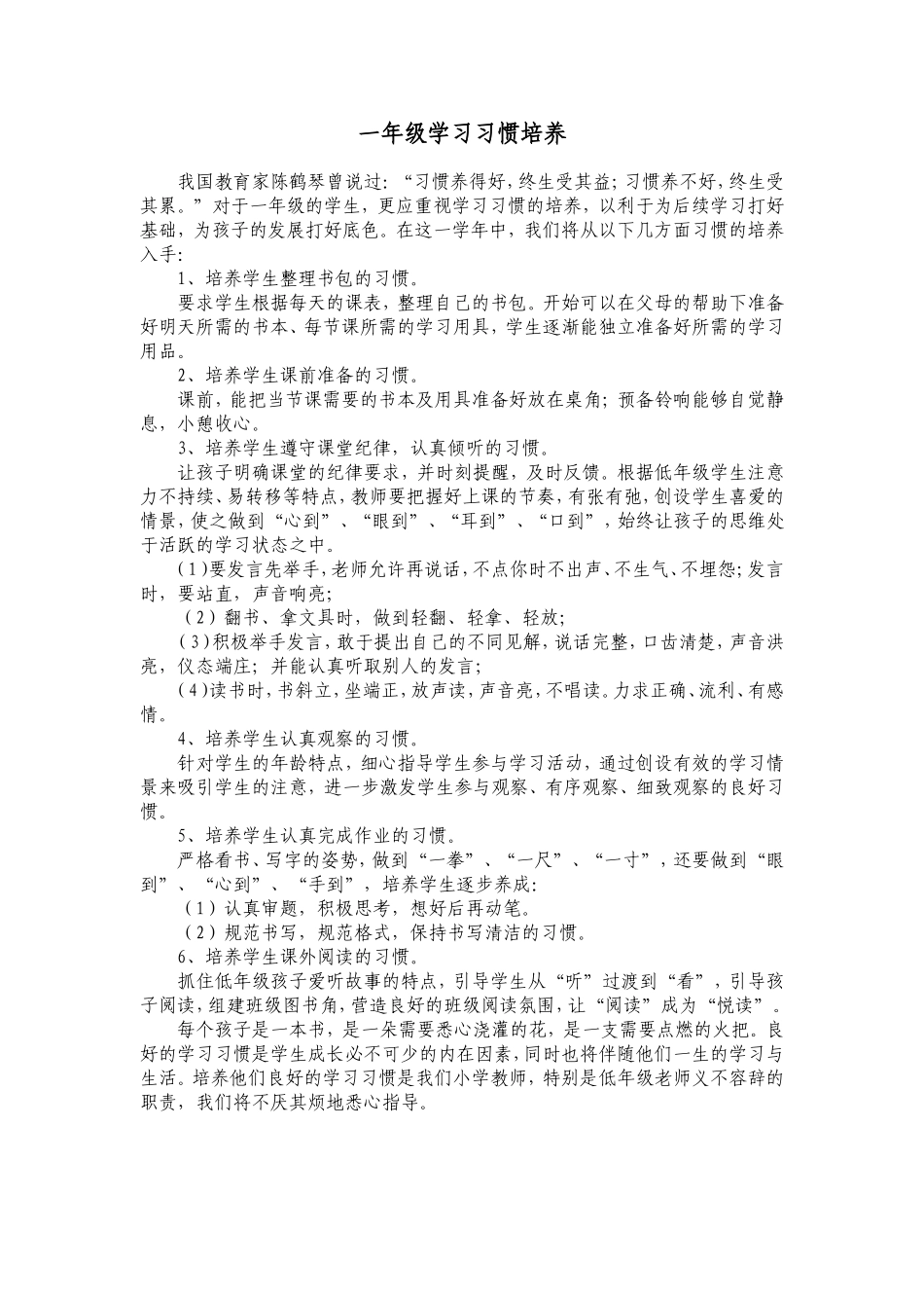 一年级学习习惯培养_第1页