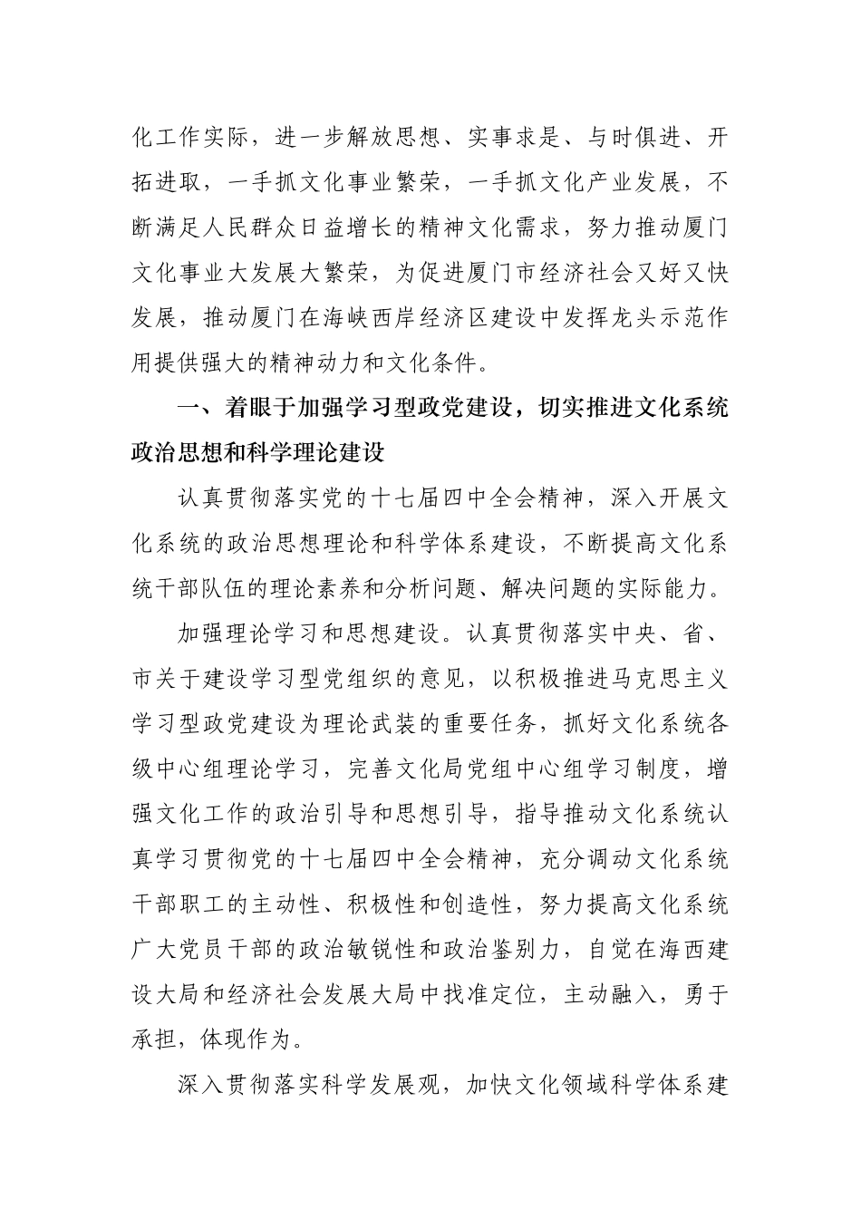 厦门市文化局XXXX年工作思路_第2页