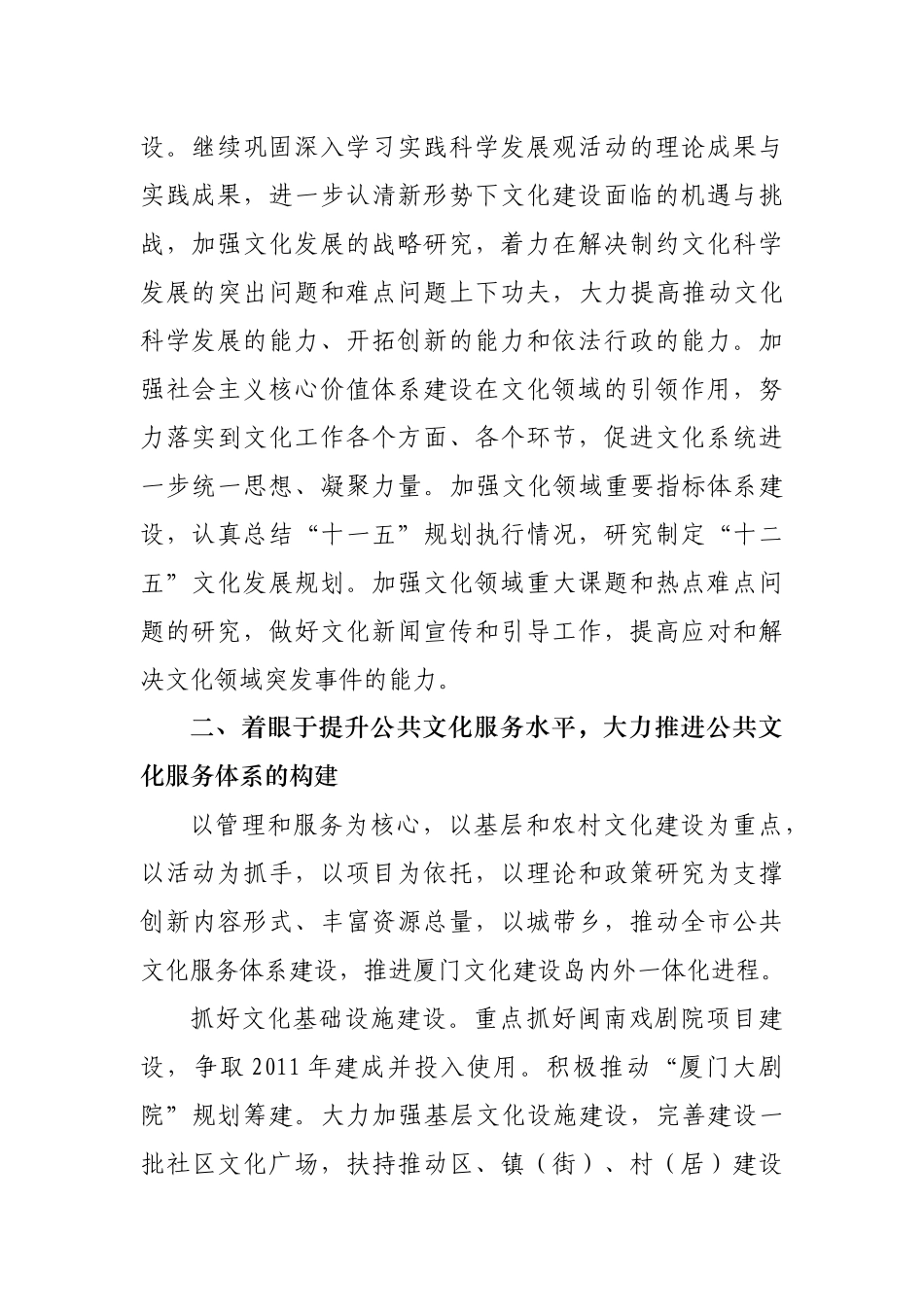 厦门市文化局XXXX年工作思路_第3页