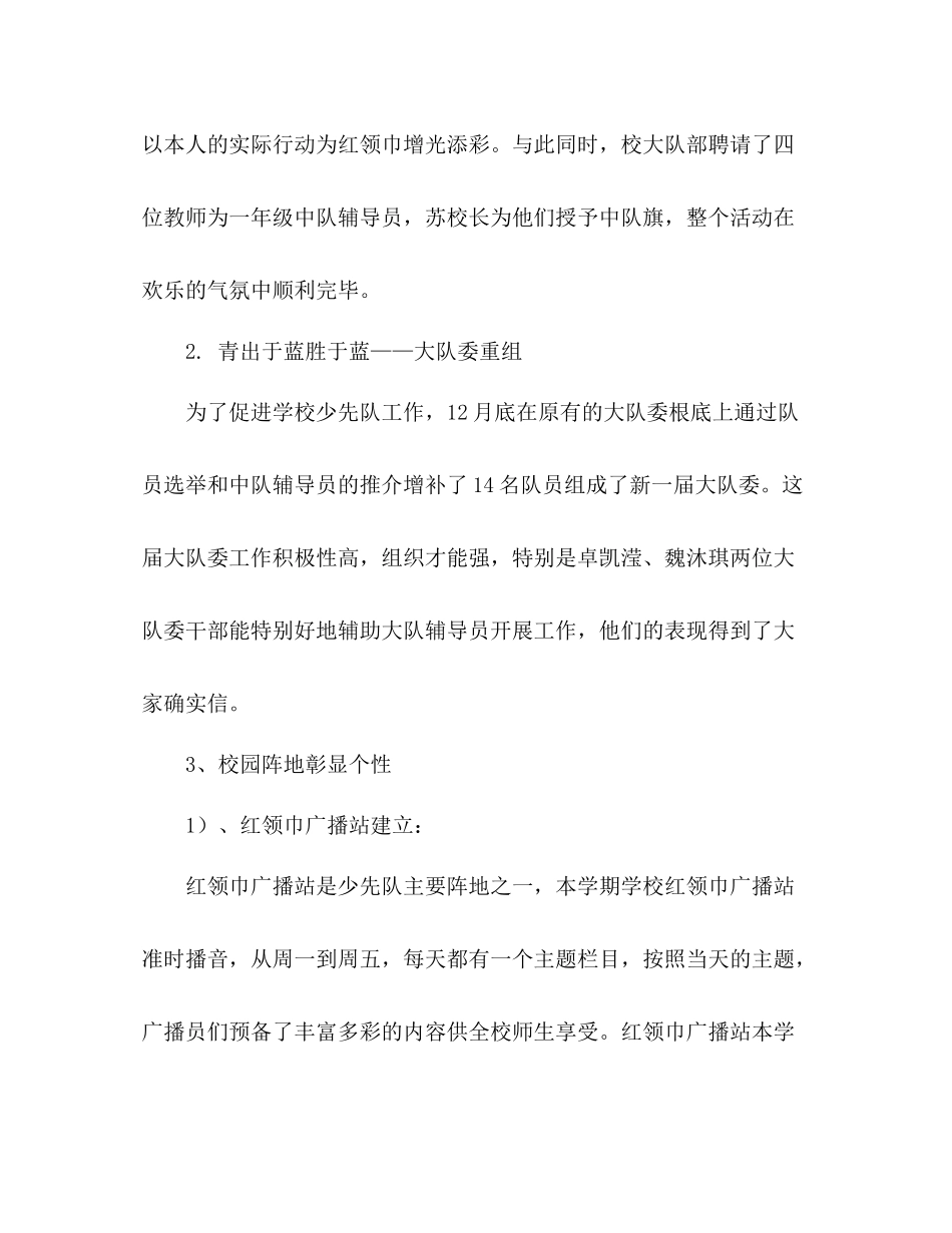 学年第一学期少先队工作参考总结2_第2页