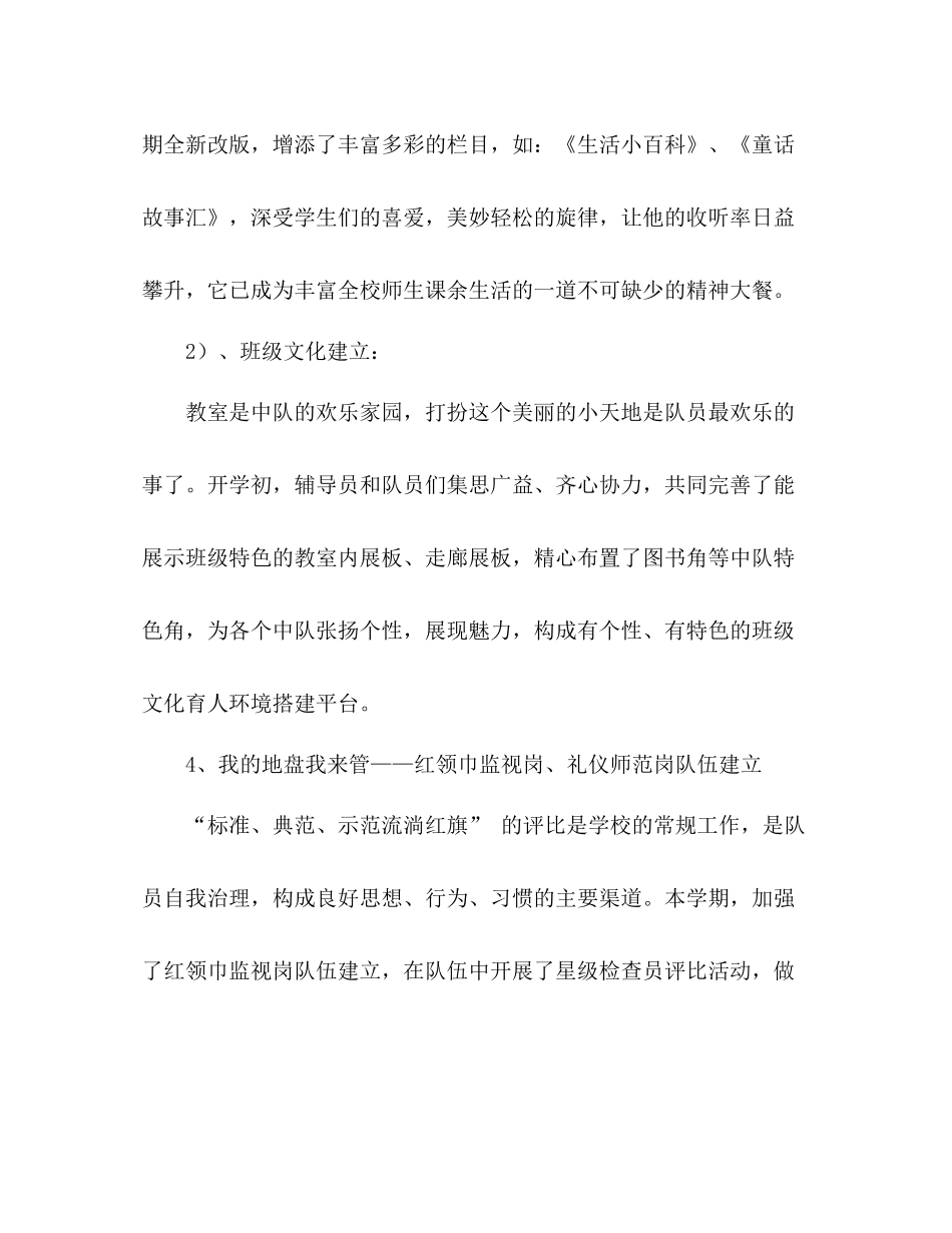 学年第一学期少先队工作参考总结2_第3页
