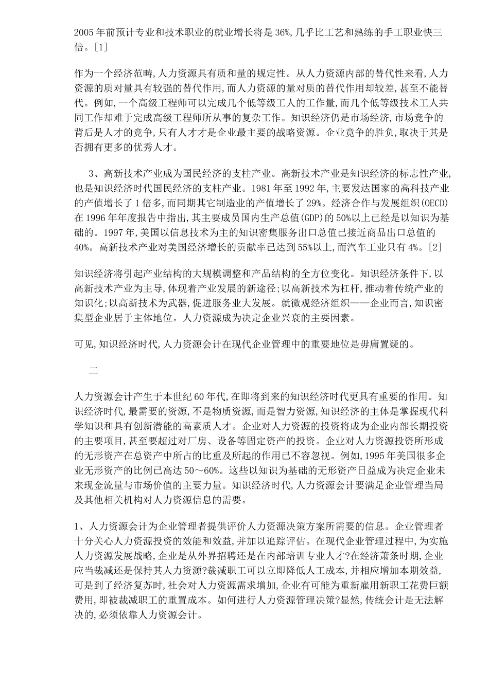 知识经济与人力资源会计(6)_第2页