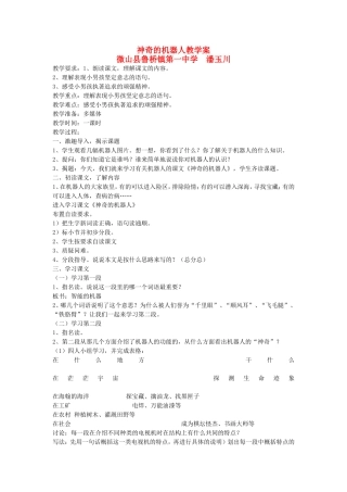 神奇的机器人教学案