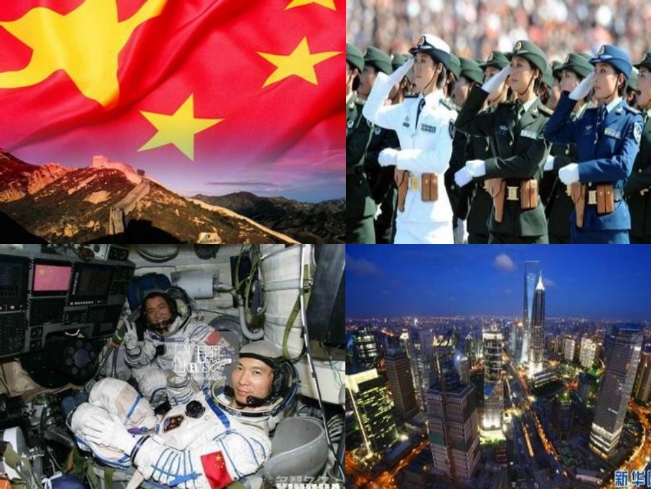 可爱的中国（新）_第2页